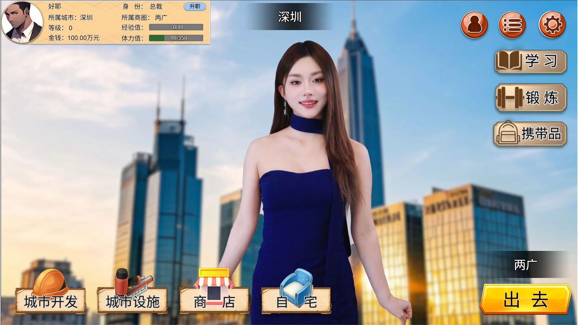 逆袭人生 截图