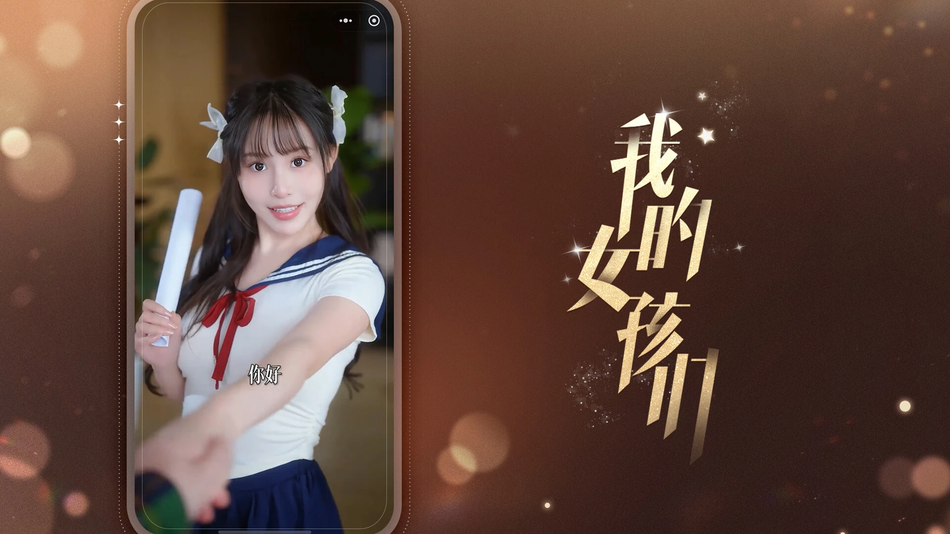 我的女孩们 截图