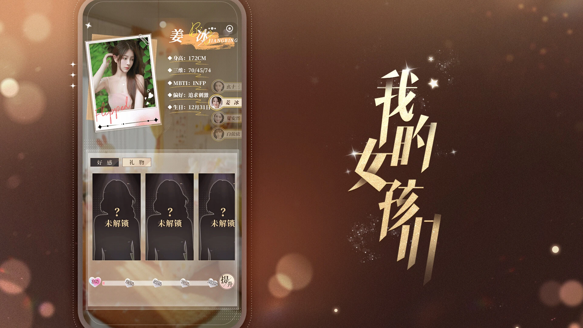 我的女孩们 截图