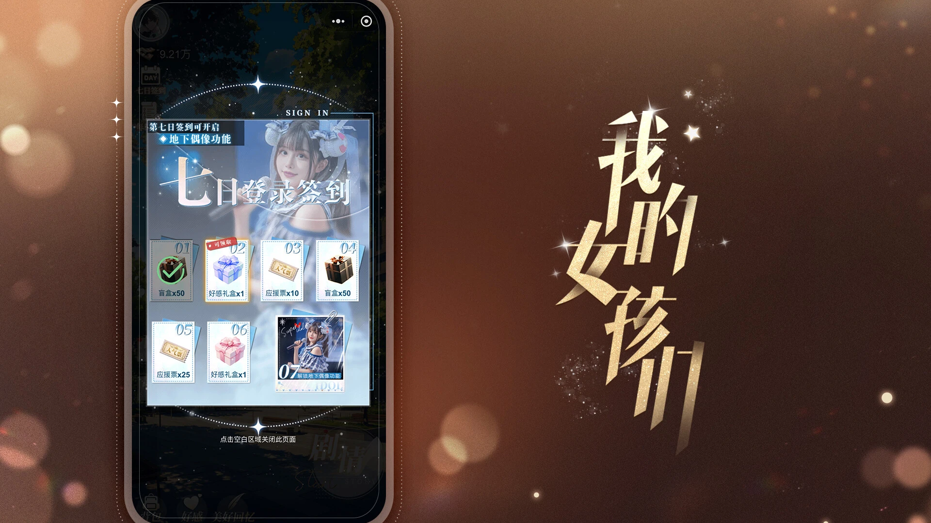 我的女孩们 截图