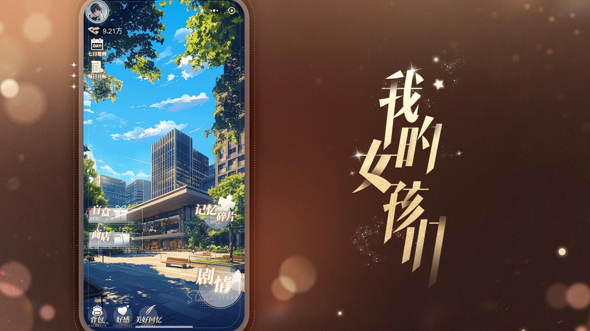 我的女孩们 截图