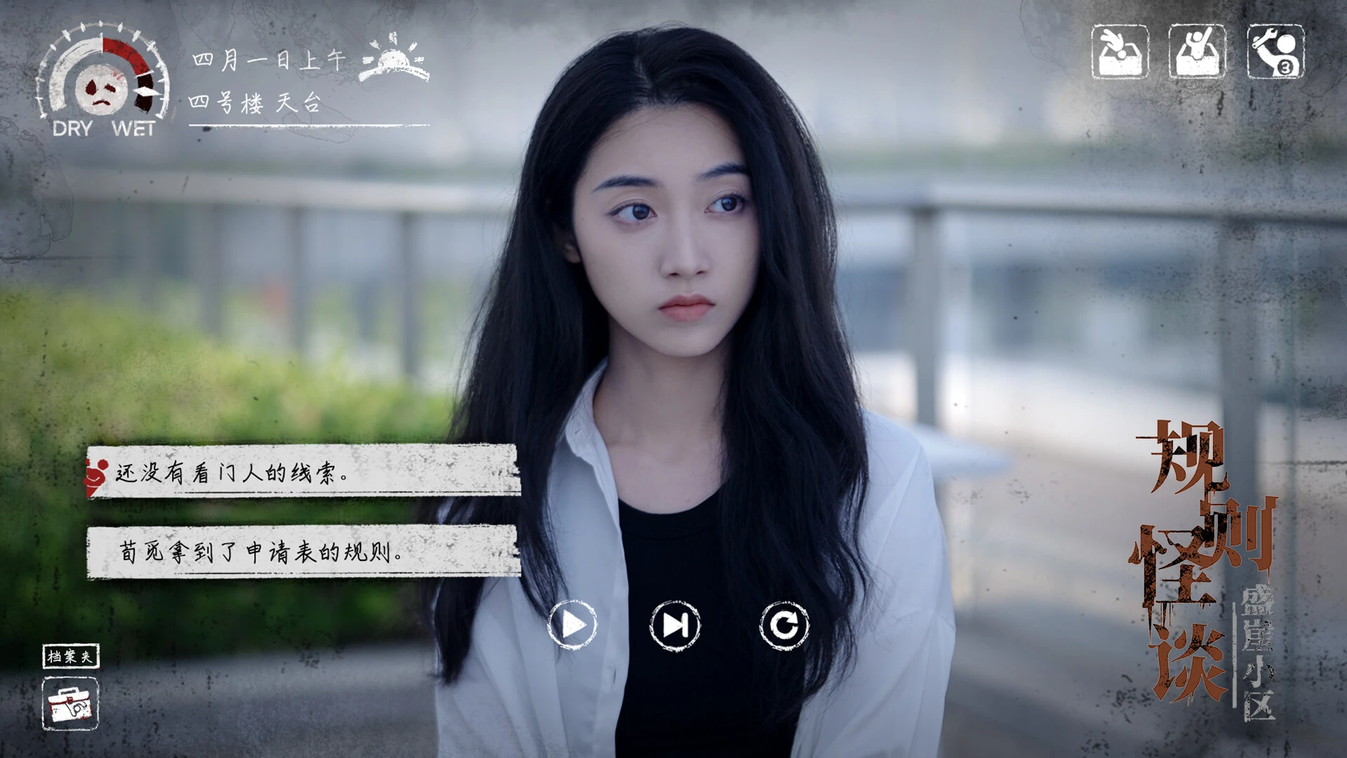 规则怪谈:盛崖小区 截图