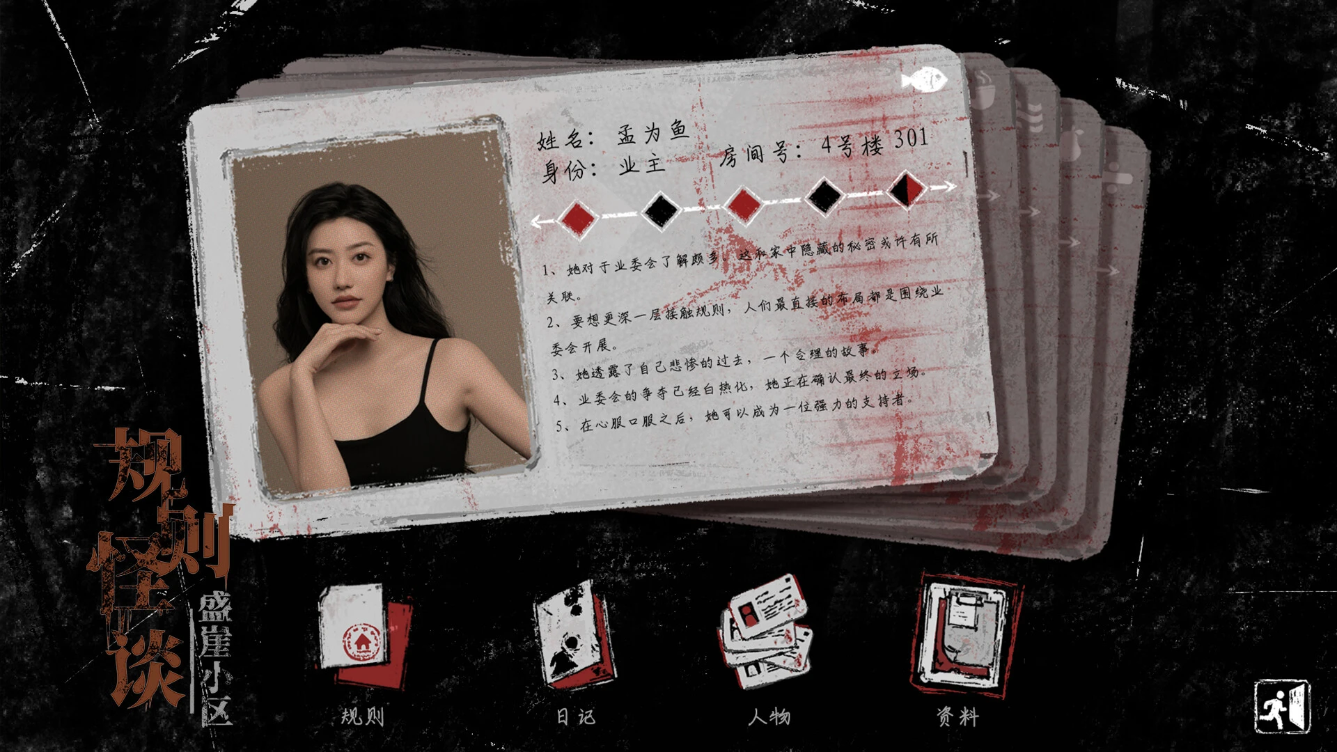 规则怪谈:盛崖小区 截图