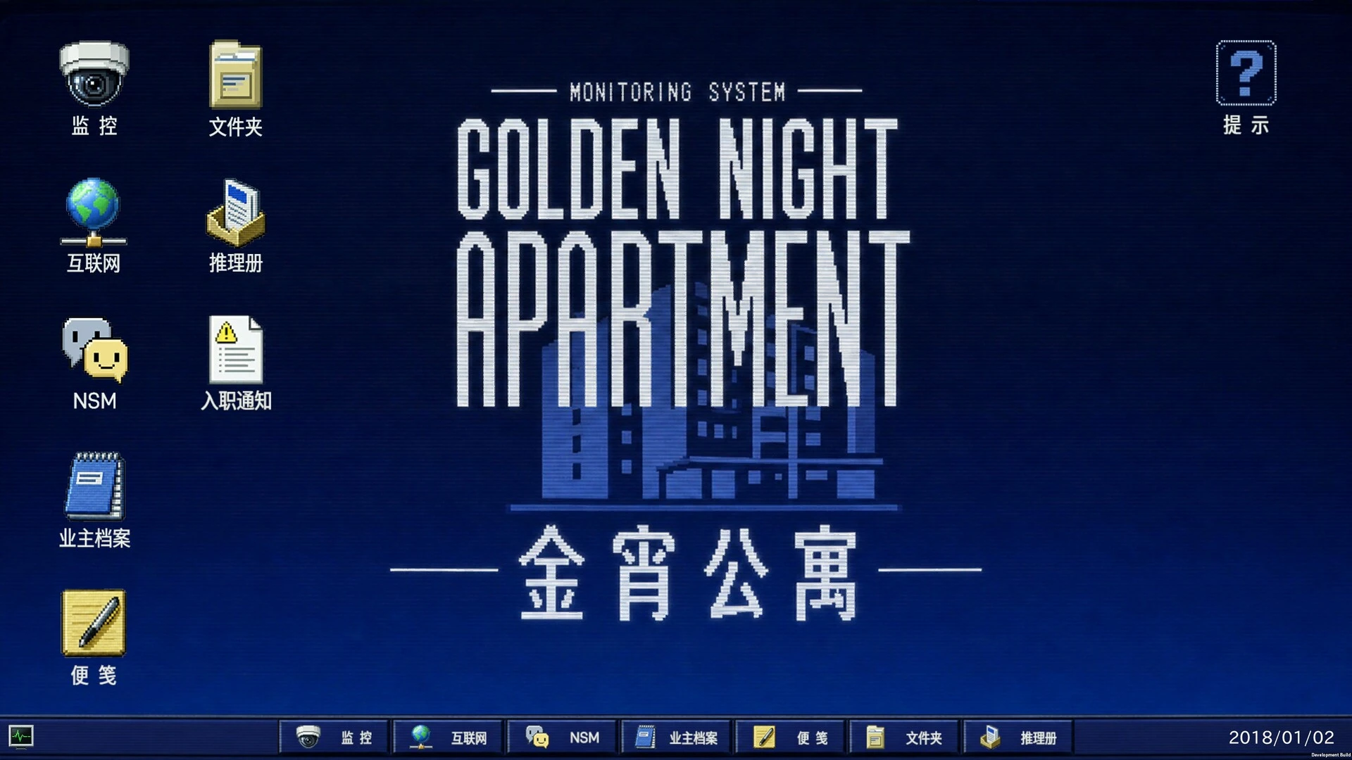 金宵公寓事件 截图