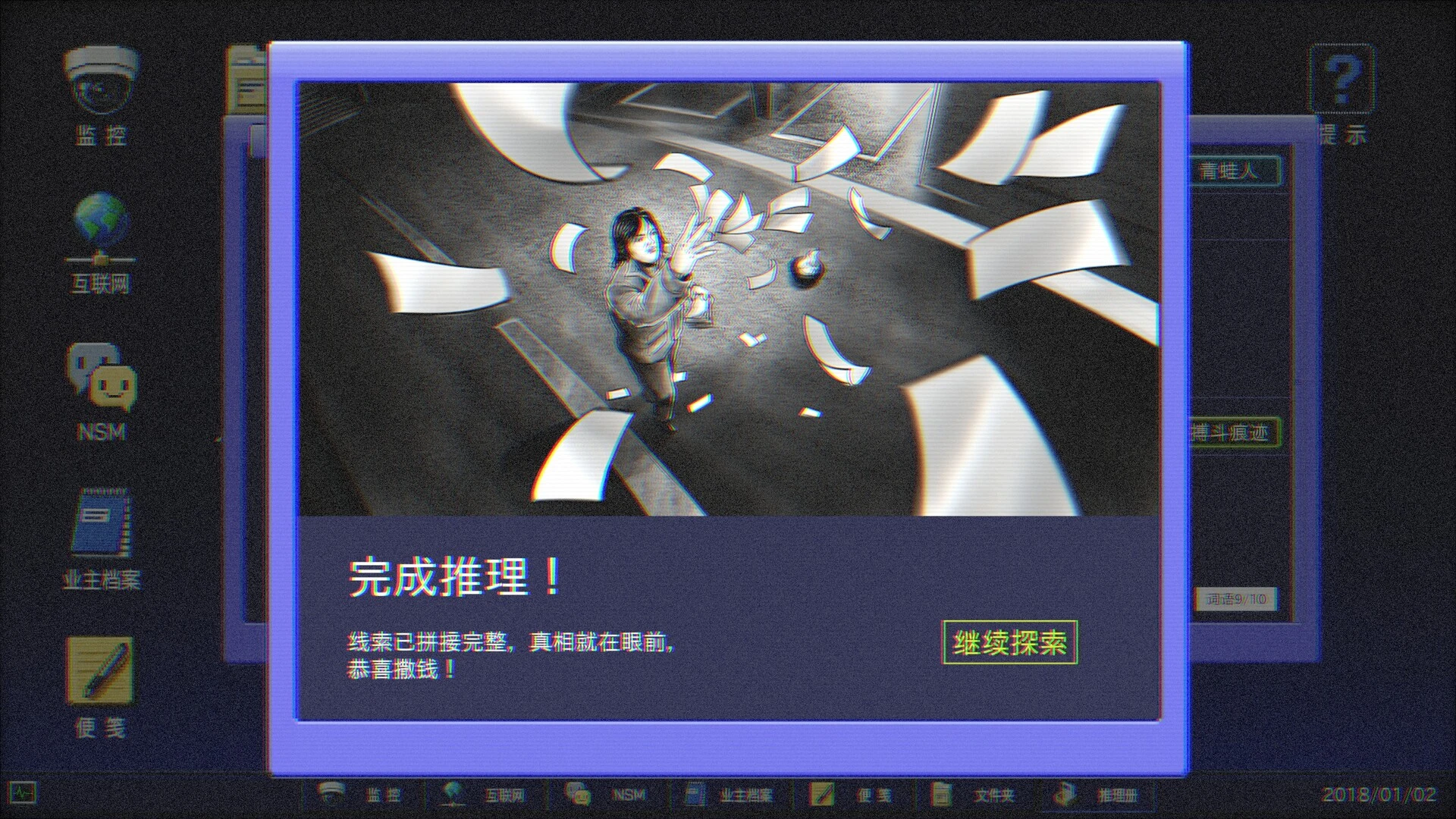 金宵公寓事件 截图