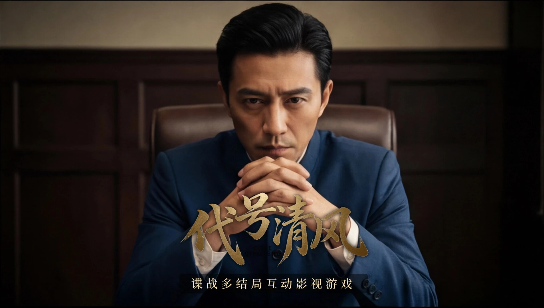代号清风 截图