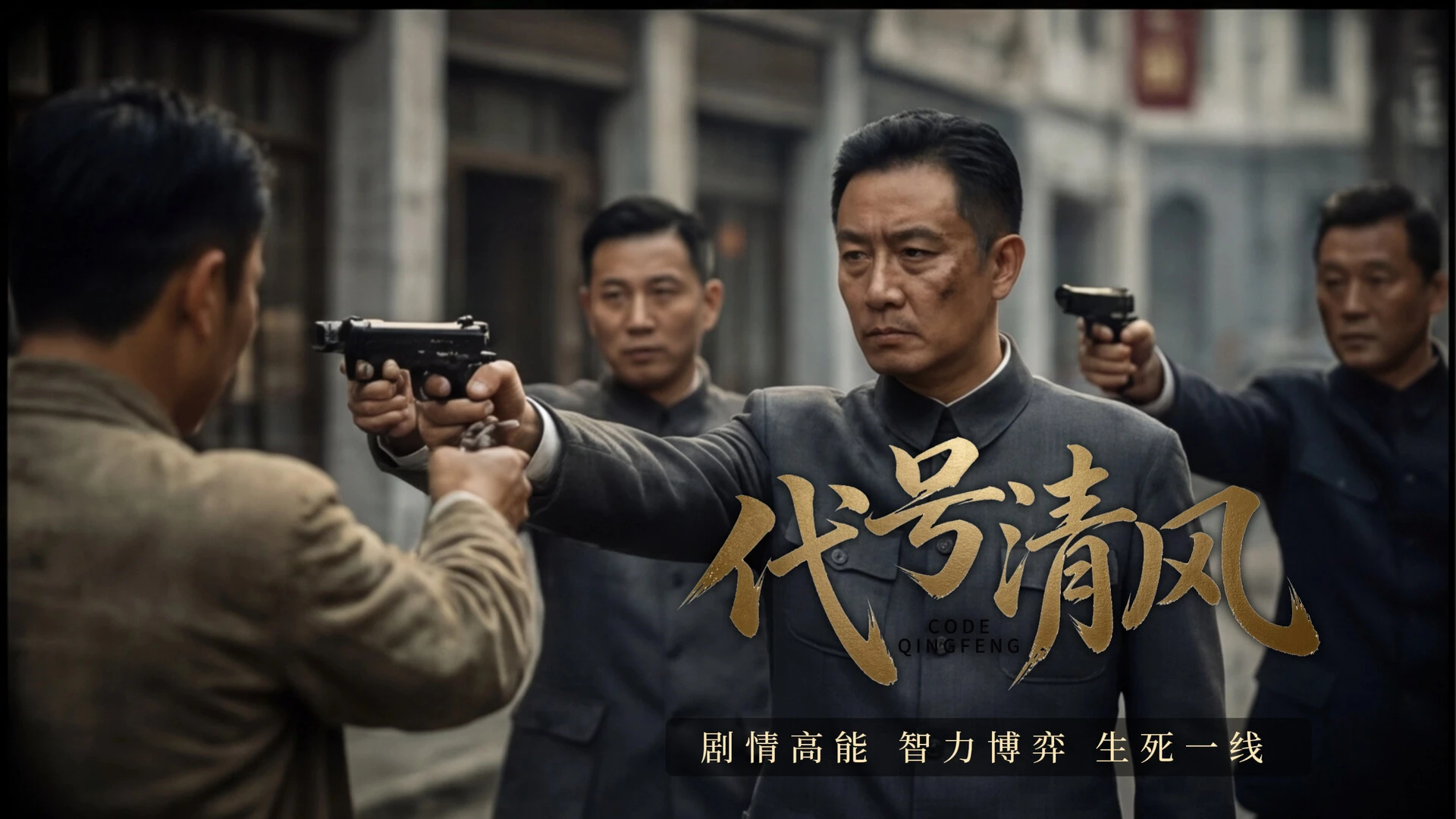 代号清风 截图
