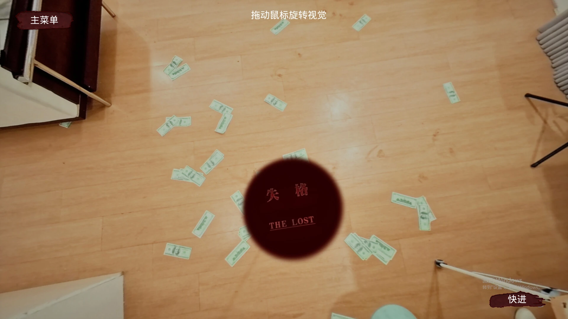 失格 截图