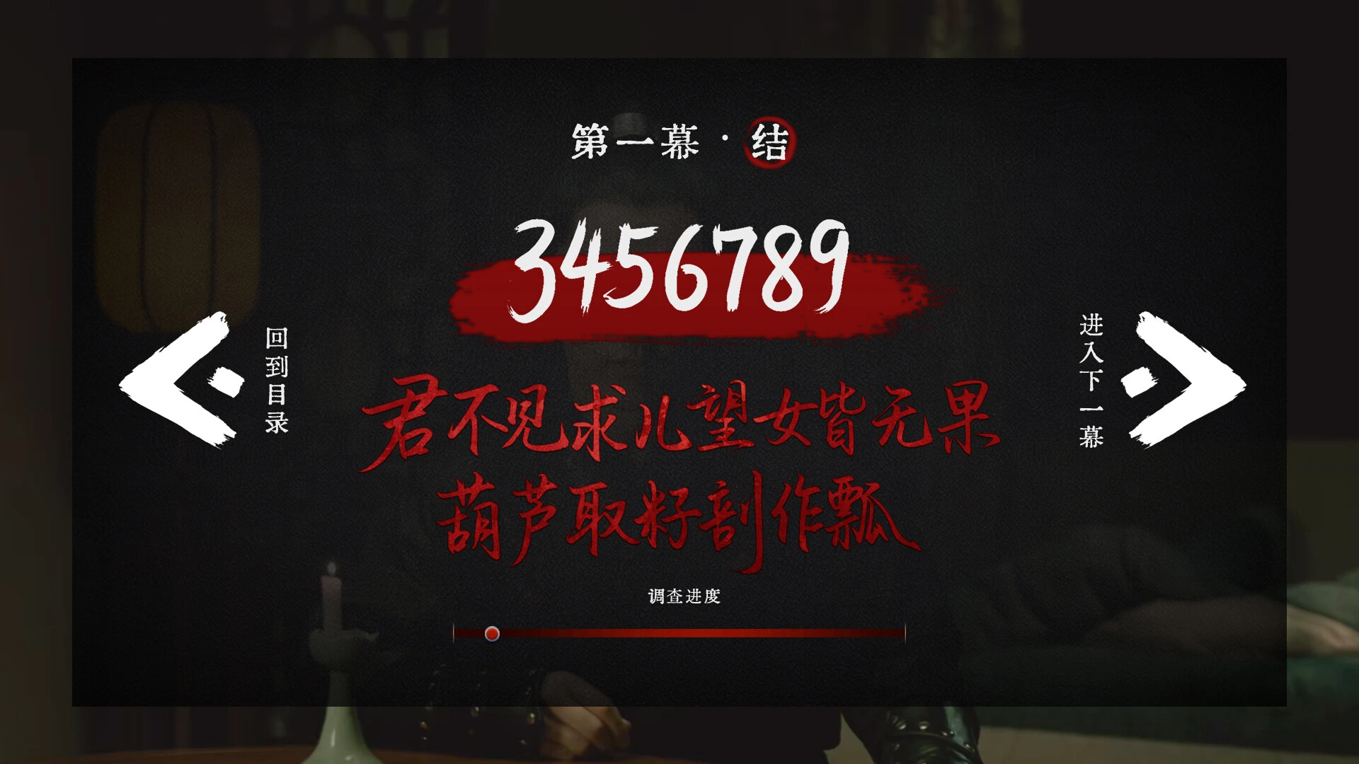 烧尾宴 截图