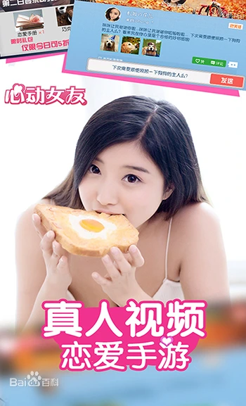 心动女友 截图