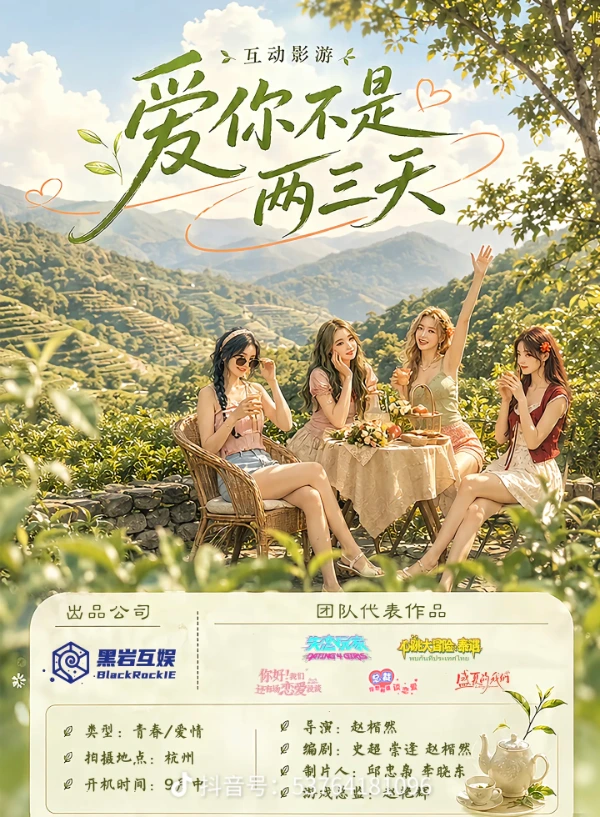 爱你不是两三天