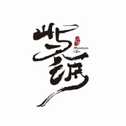 Mountain and Sea Studio 标志